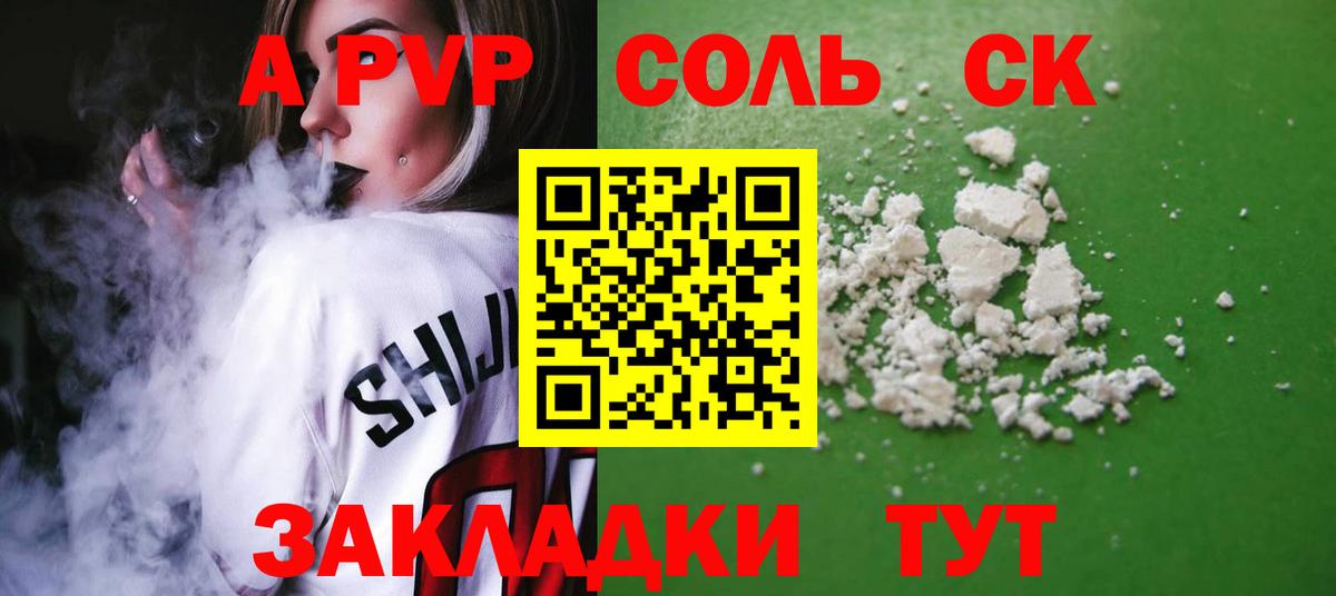 Зеленодольск  A-PVP Crystall  A PVP Crystall  Alfa_PVP Соль  Вход с VPN 