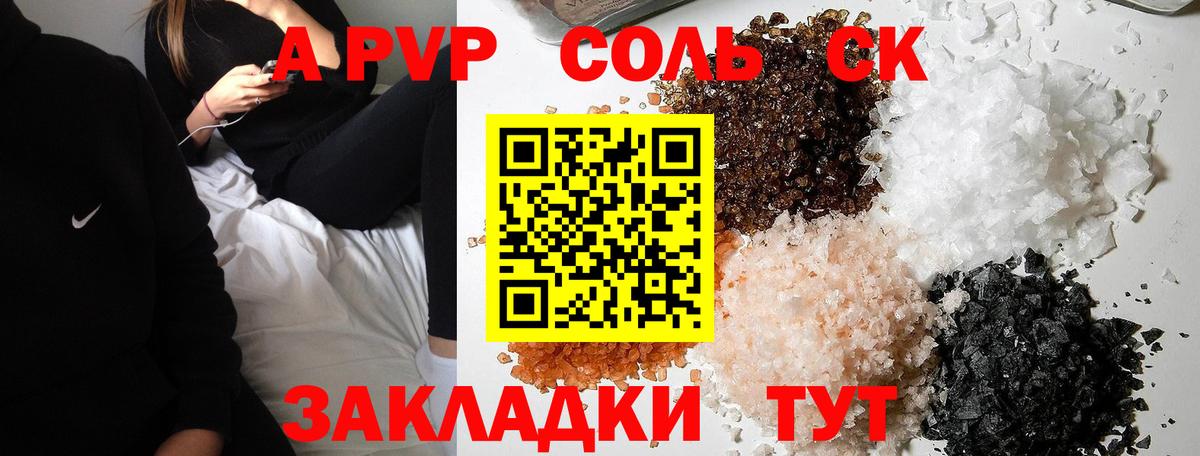 А ПВП Соль Зеленодольск