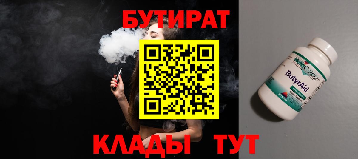 Бутират  Вход с VPN  Зеленодольск  БУТИРАТ BDO 33% 