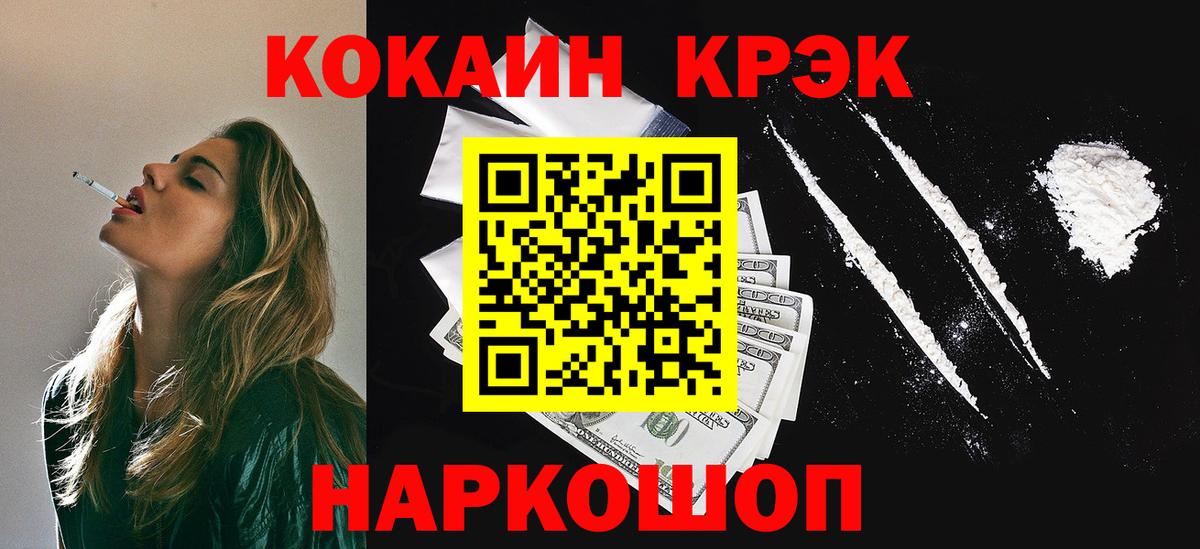 Cocaine VHQ  Вход с VPN  Кокаин  Зеленодольск 