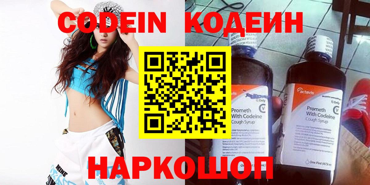 Зеленодольск  Кодеин напиток Lean (лин)  Вход с VPN 
