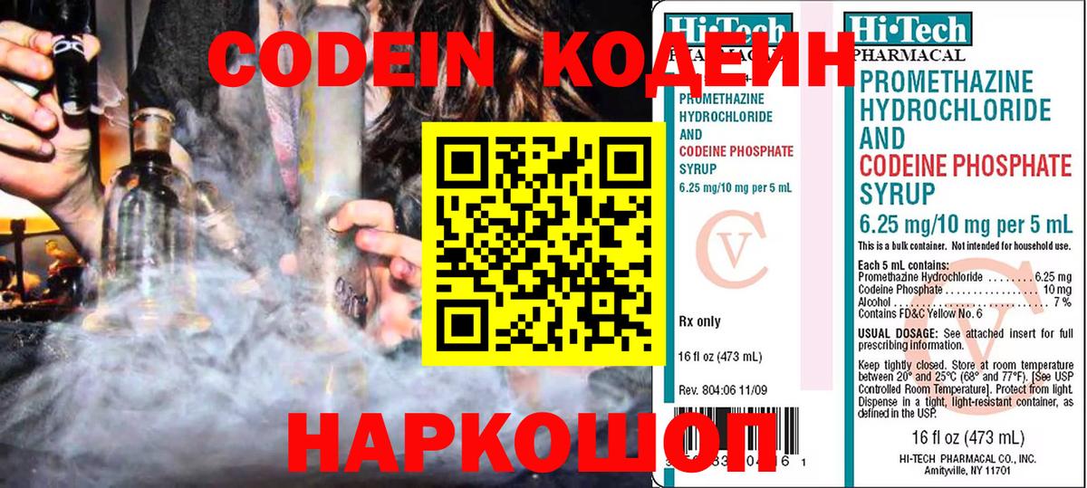 Кодеиновый сироп Lean напиток Lean (лин) Зеленодольск