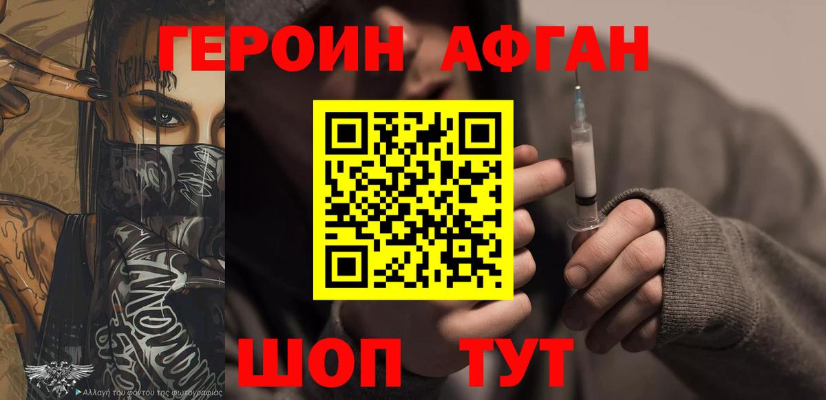 Зеленодольск  Героин  Вход с VPN  ГЕРОИН афганец 