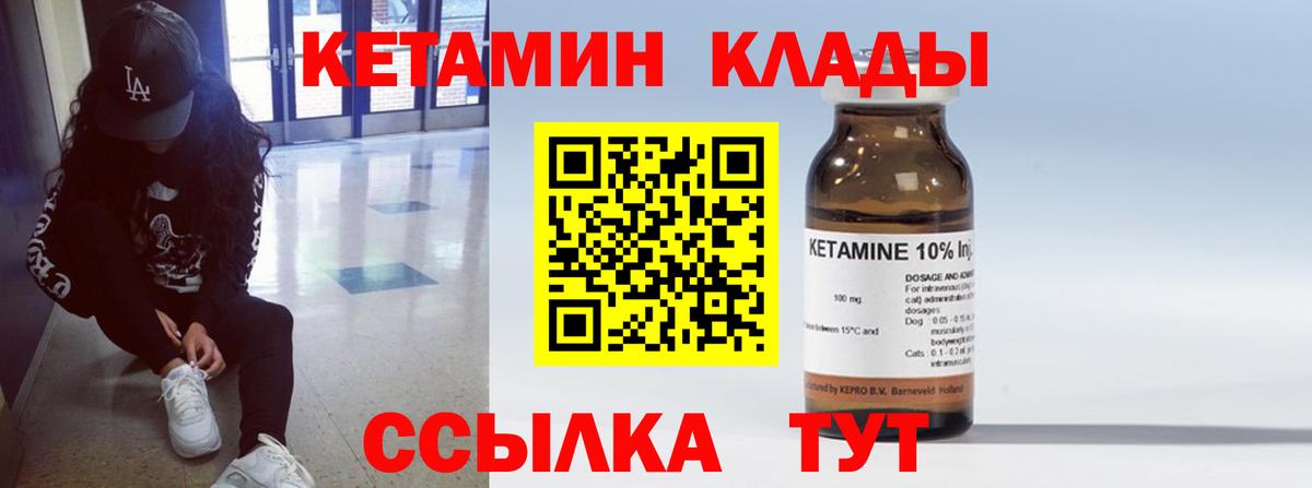 Кетамин VHQ Зеленодольск