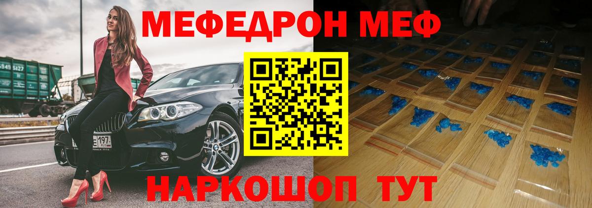 Мефедрон Зеленодольск