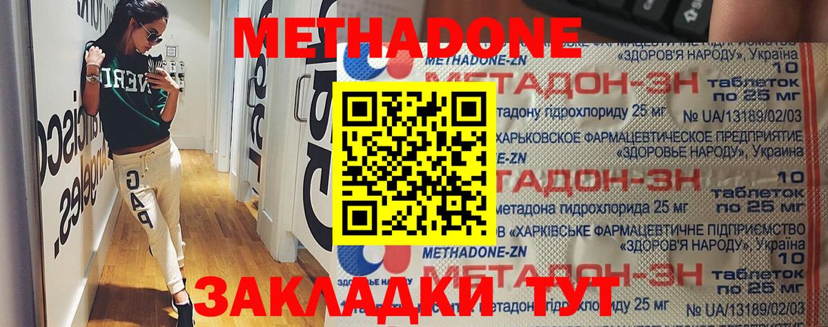 МЕТАДОН VHQ Зеленодольск