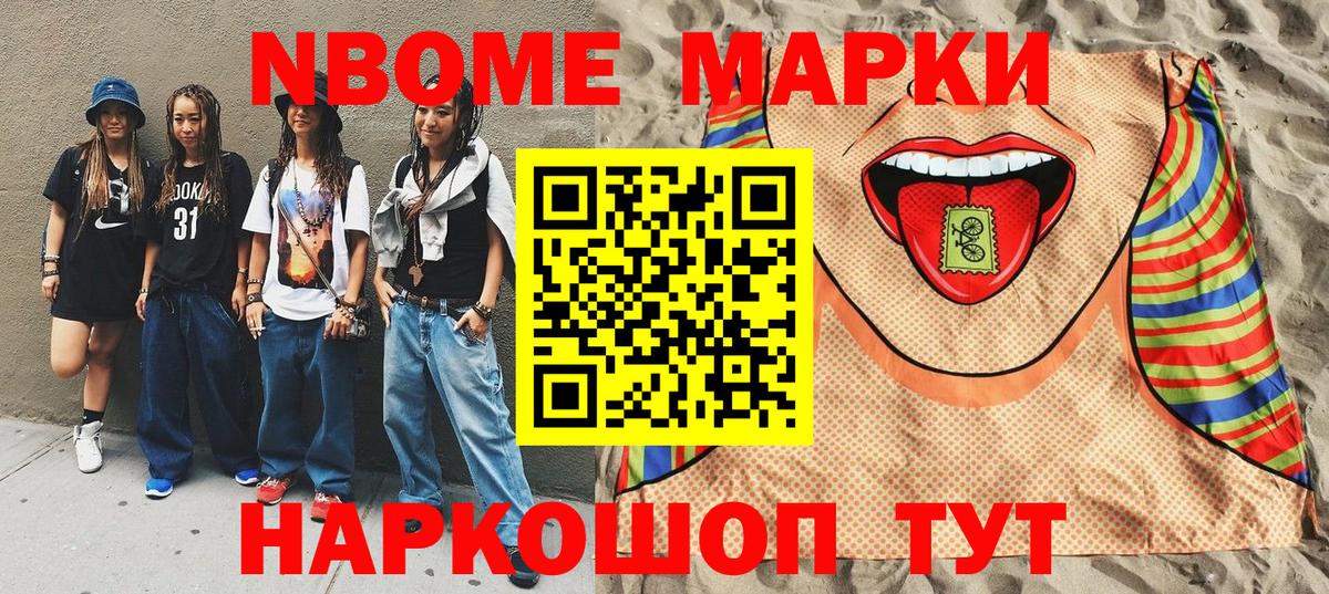 Наркотические марки 1,5мг Зеленодольск