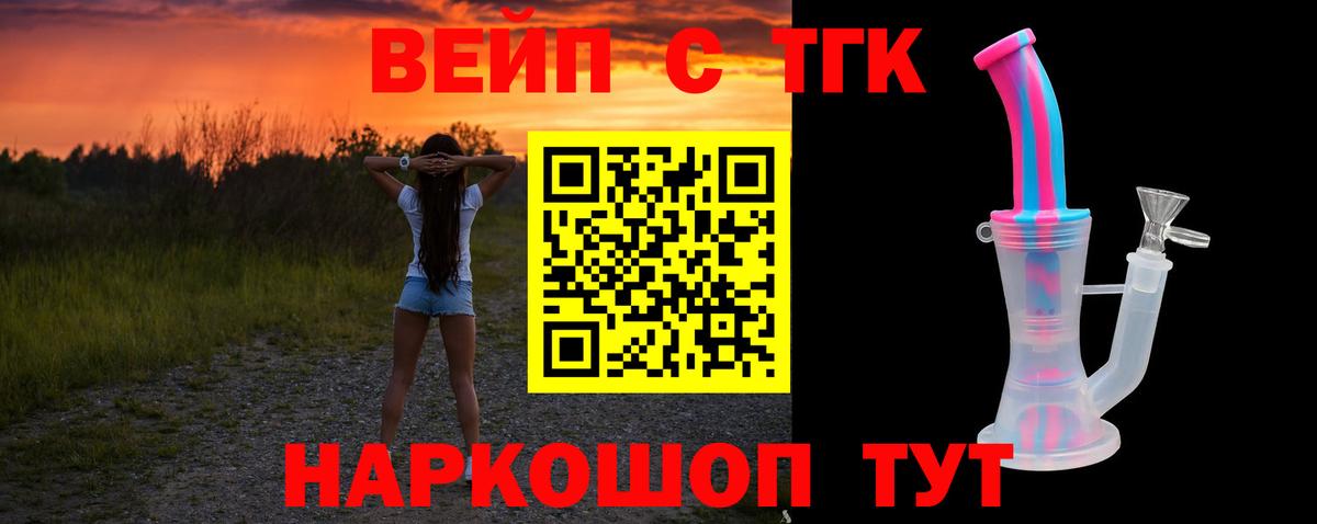Дистиллят ТГК вейп Зеленодольск
